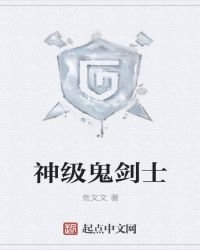 《神级鬼剑士》