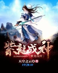 《紫龙战神》