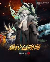 造神召喚師