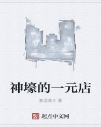 《神壕的一元店》