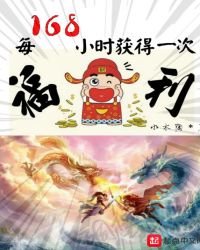 每168小时获得一次福利