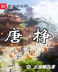 唐挣