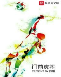 《门前虎将》