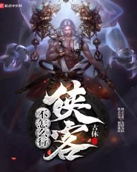《这个侠客有点猛》