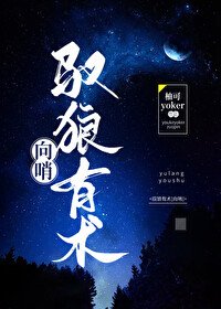 《驭狼有术》