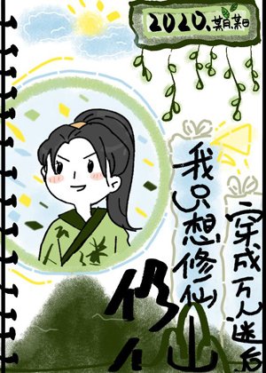 《万人迷的我究竟怀了谁的崽》