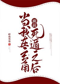 当我在主角面前死遁之后(快穿)