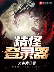 《精怪登录器》