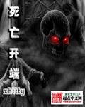 《死亡开端》