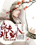 《良夫難馴》