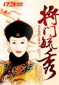 將門毓秀