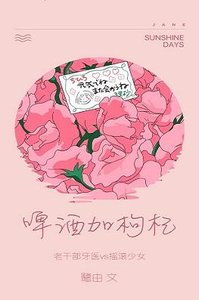 《啤酒加枸杞》