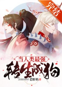 (綜漫同人)當人類最強轉生成狗