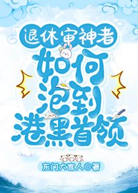 （綜漫同人）退休審神者如何泡到港黑首領/退休審神者如何追到港黑首領