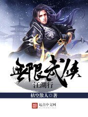 《无限武侠江湖行》
