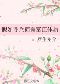 （綜漫同人）假如冬兵擁有富江體質