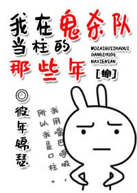 《(综漫同人)我在鬼杀队当柱的那些年》