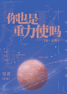 (綜漫同人)你也是重力使嗎?
