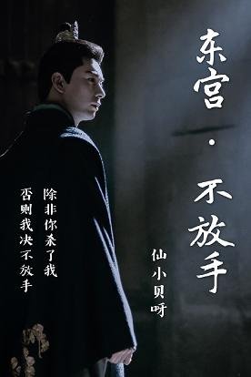 （BG/東宮同人）不放手
