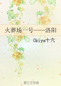 《(BG/神探狄仁杰同人)火葬场一号——洛阳》
