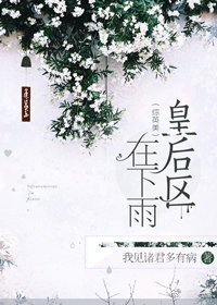 《(BG/综英美同人)皇后区在下雨》