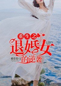 重生之退婚女的逆襲