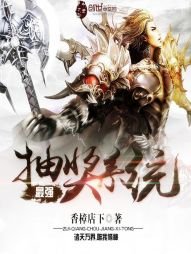 《最强抽奖系统》