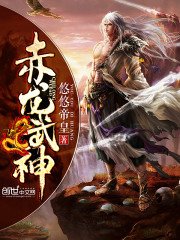 《赤龙武神》