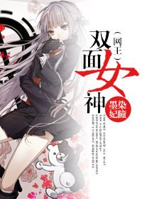 （BG/网王同人）双面女神