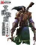《艾泽拉斯冒险指南》