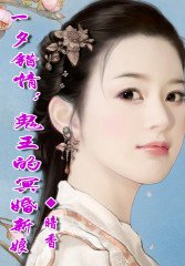 一夕错情:冥王的新娘