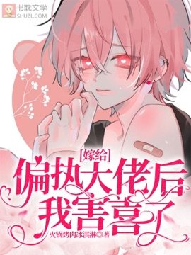 《总裁家的漂亮宝贝/嫁给偏执大佬后我害喜了》