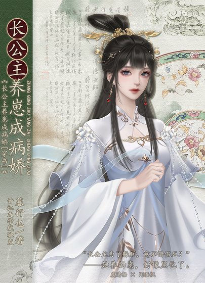 《长公主养崽成病娇》