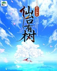 《仙台有树》