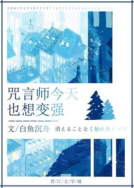 (综漫同人)咒言师每天都在柯学变强