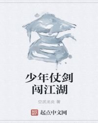 少年仗剑闯江湖