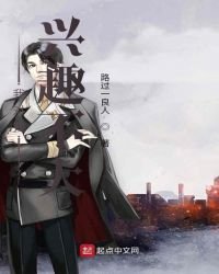 《我对钱兴趣不大》
