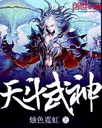 《天斗武神》
