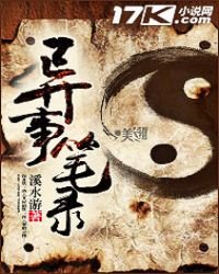 《异事笔录》