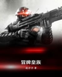 冒牌皇族