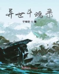 《异世斗魂录》