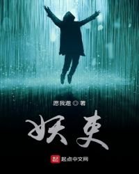 《妖吏》