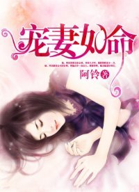 《宠妻如命》