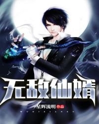 《无敌仙婿》