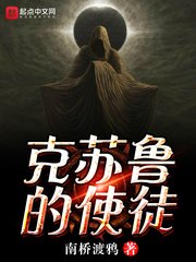 《克蘇魯的使徒》