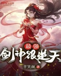 《最强剑神很逆天》