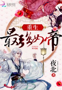 《重生最强女帝/吾欲成凰》