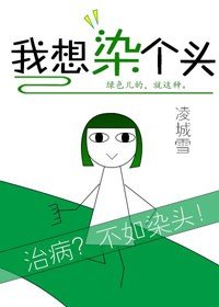 [綜英美]我想染個頭