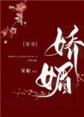 《娇媚(通房又娇又媚)》