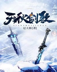 天秋剑歌